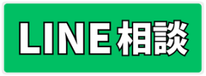 メールで相談